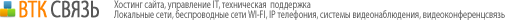 Локальные сети, беспроводные сети Wi-FI, IP телефония, IP видеонаблюдение, видеоконференции