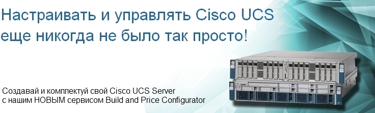 Серверы Cisco UCS